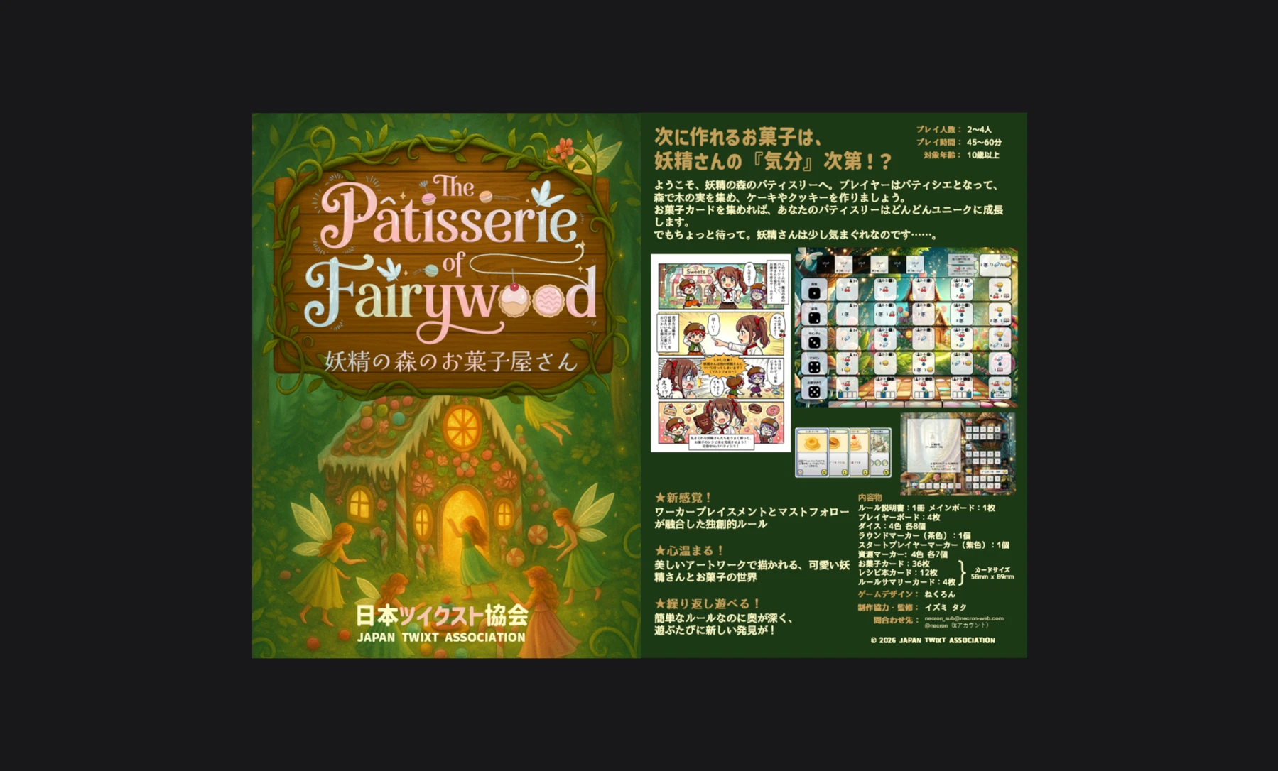 The Pâtisserie of Fairywood -妖精の森のお菓子屋さん-