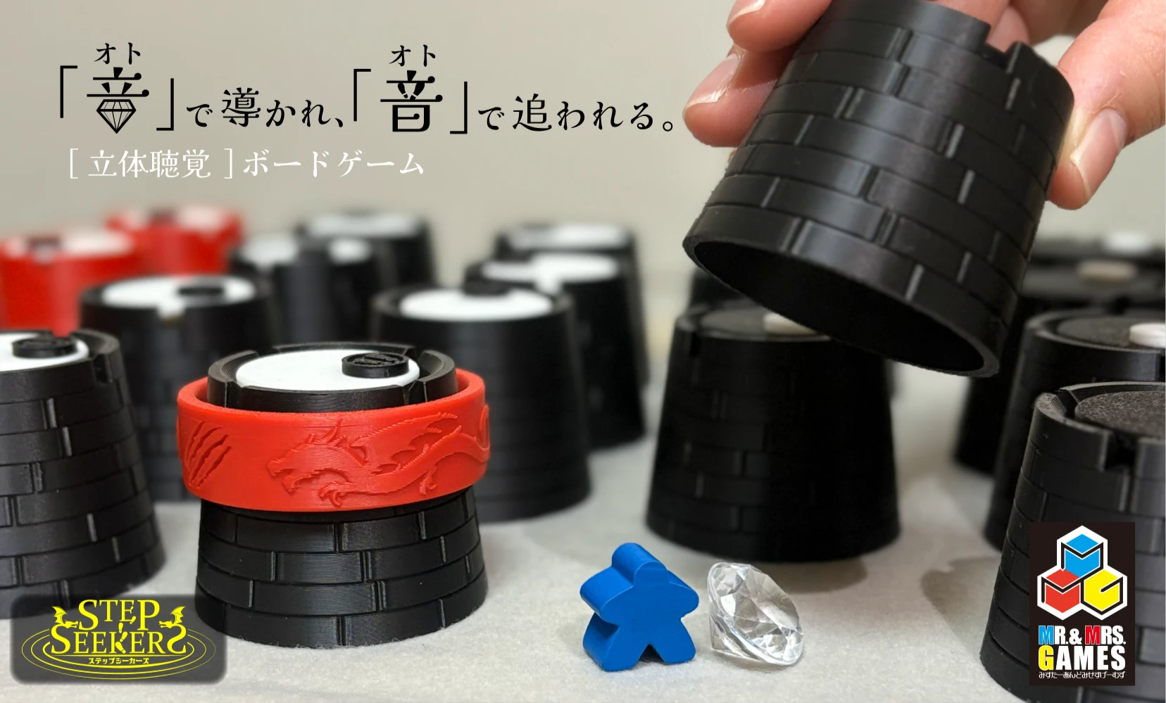 ステップシーカーズ