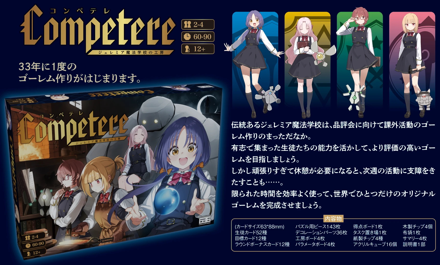 Competere ～ジェレミア魔法学校の工房～